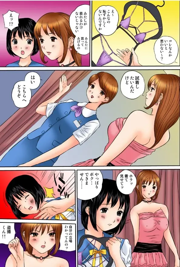 [Manzou] 翔くんの変態体験 2 Fhentai - Page 11