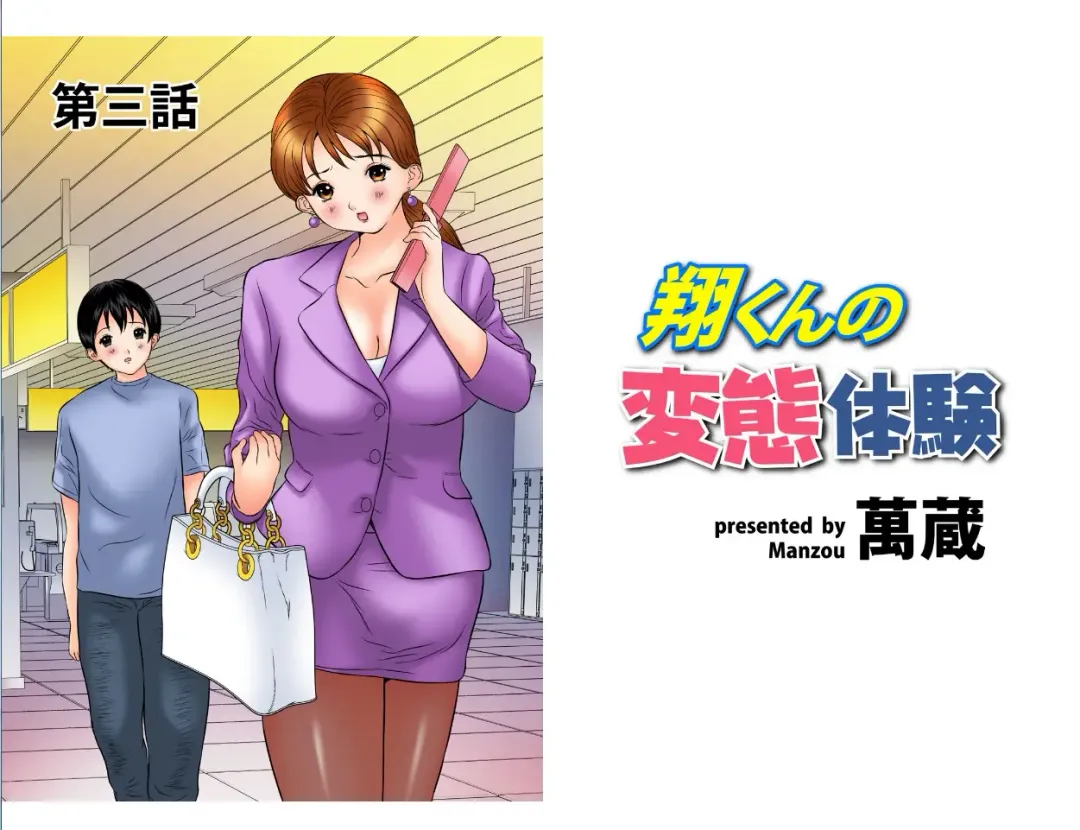 [Manzou] 翔くんの変態体験 2 Fhentai - Page 2