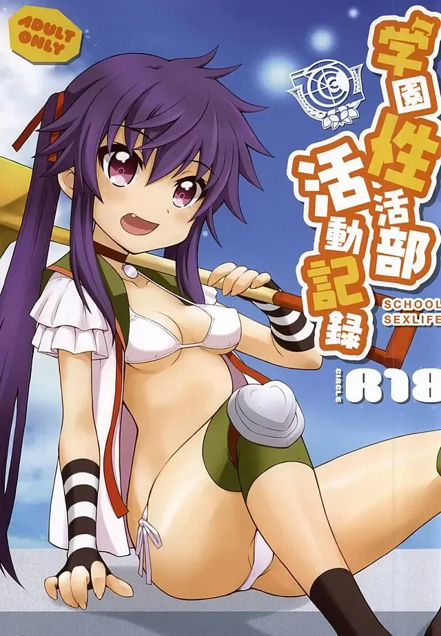 [Neoneet] Gakuen SeiKatsubu Katsudou Kiroku Fhentai - Page 1