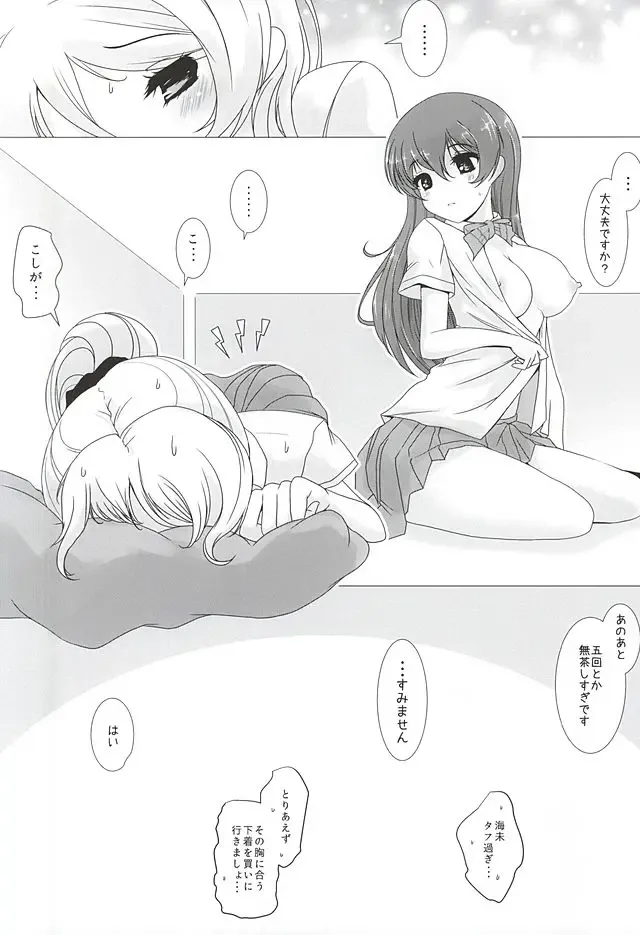 [Frapowa] Konna Watashi ni Nacchatta Fhentai - Page 15