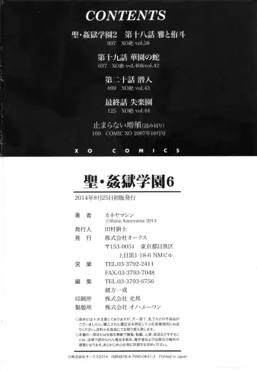 [Kaneyama Shin] Saint Kangoku Gakuen 6 Fhentai - Page 200