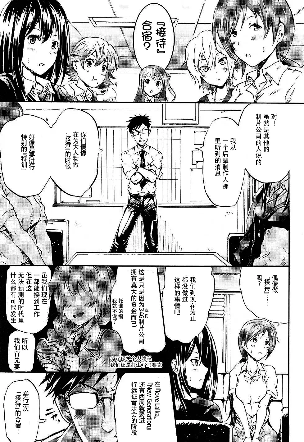 [Yokoyama Naoki] "Settai" Gasshuku!? Love Generation de Rin-chan Now! Fhentai - Page 3