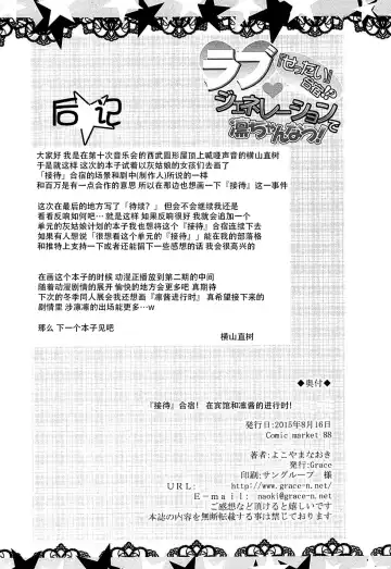 [Yokoyama Naoki] "Settai" Gasshuku!? Love Generation de Rin-chan Now! Fhentai - Page 38