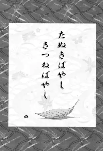 [Yosuke] Tanukibayashi Kitsunebayashi Fhentai - Page 2