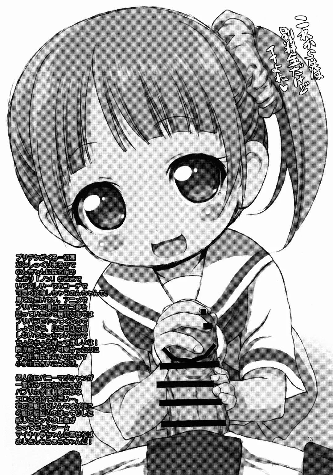 [Akazawa Red] Yukichikepako tte Kashikoma! Fhentai - Page 13