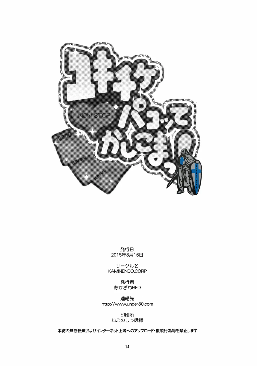 [Akazawa Red] Yukichikepako tte Kashikoma! Fhentai - Page 14