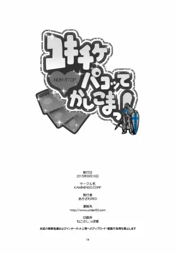 [Akazawa Red] Yukichikepako tte Kashikoma! Fhentai - Page 14