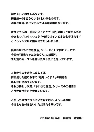 [Kidou Muichi] Chiisana Seikatsu Fhentai - Page 24