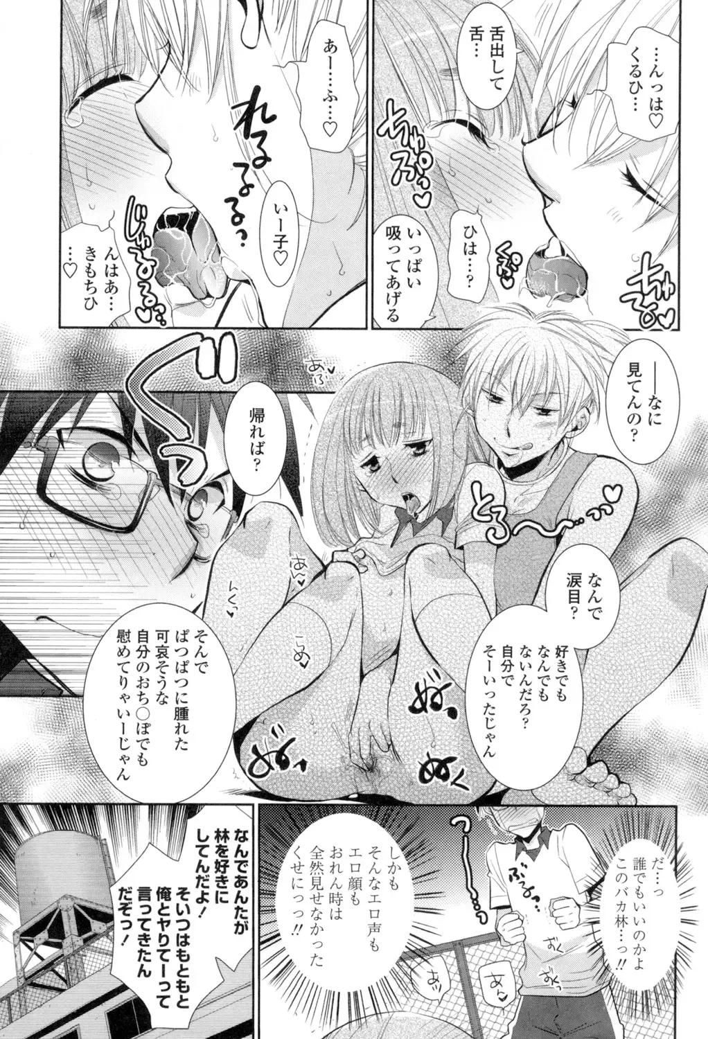 [Ri-ru-] Shoujo-tachi wa Mitsu o Musaboru Fhentai.net - Page 176