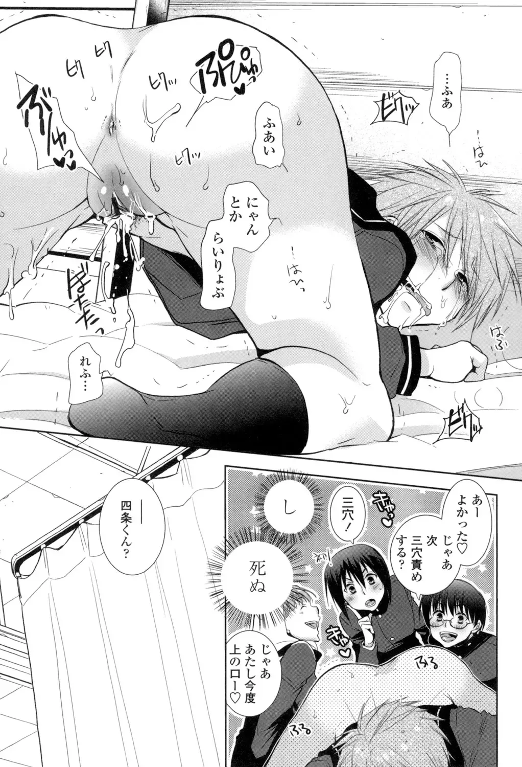 [Ri-ru-] Shoujo-tachi wa Mitsu o Musaboru Fhentai.net - Page 192