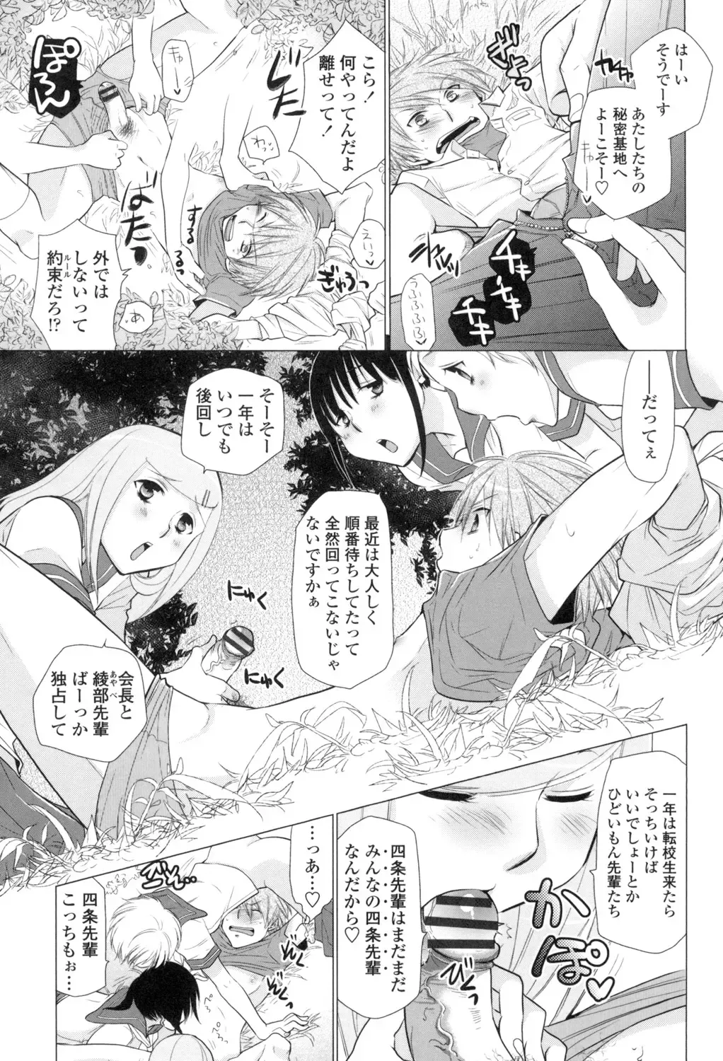 [Ri-ru-] Shoujo-tachi wa Mitsu o Musaboru Fhentai.net - Page 26