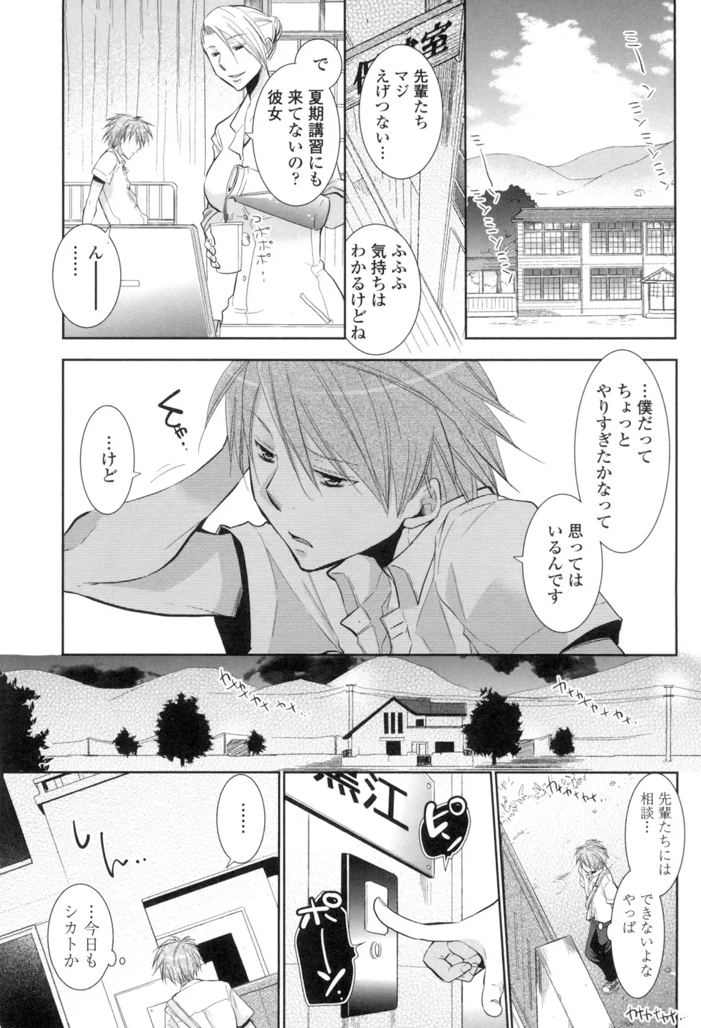 [Ri-ru-] Shoujo-tachi wa Mitsu o Musaboru Fhentai.net - Page 68