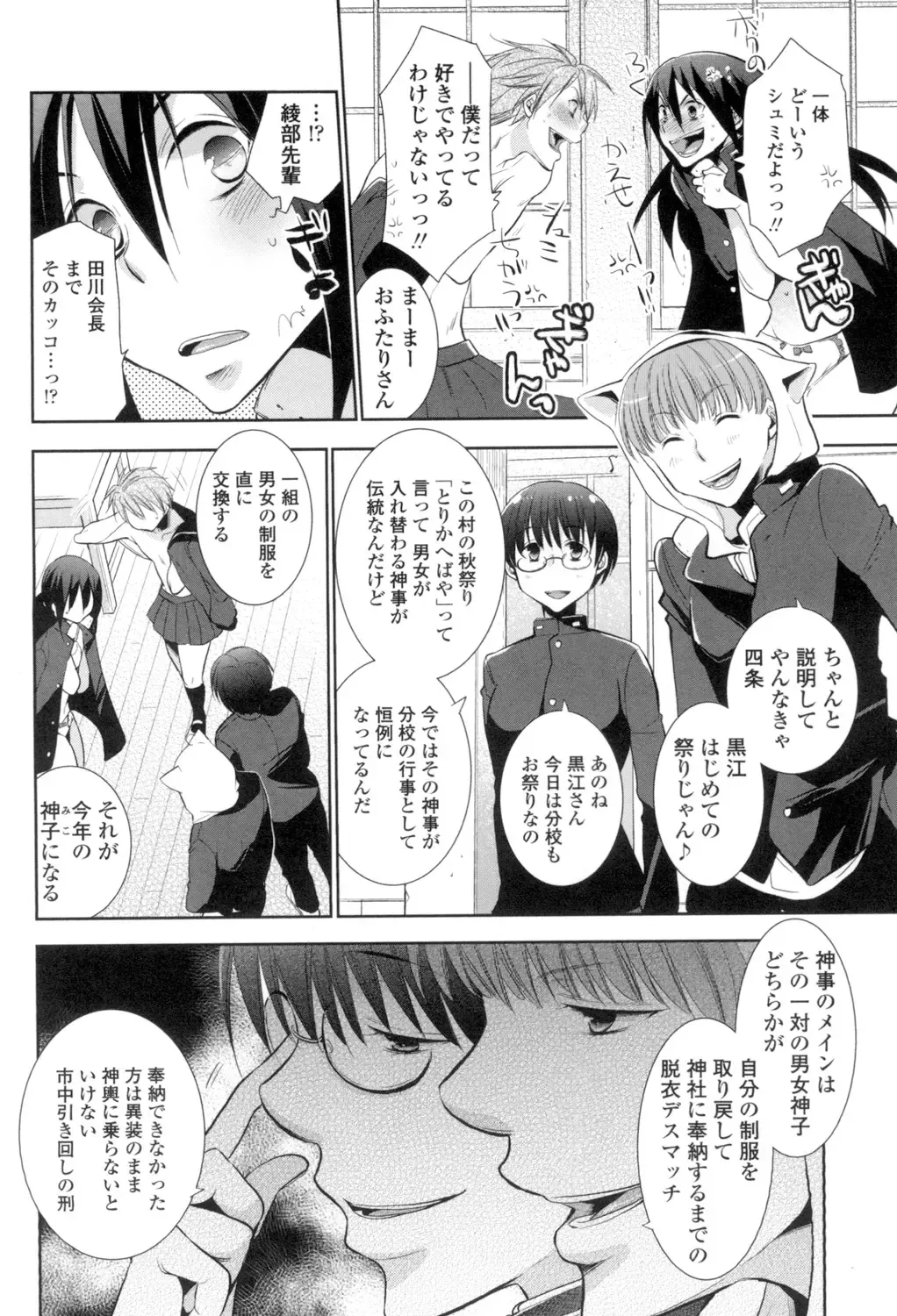 [Ri-ru-] Shoujo-tachi wa Mitsu o Musaboru Fhentai.net - Page 85