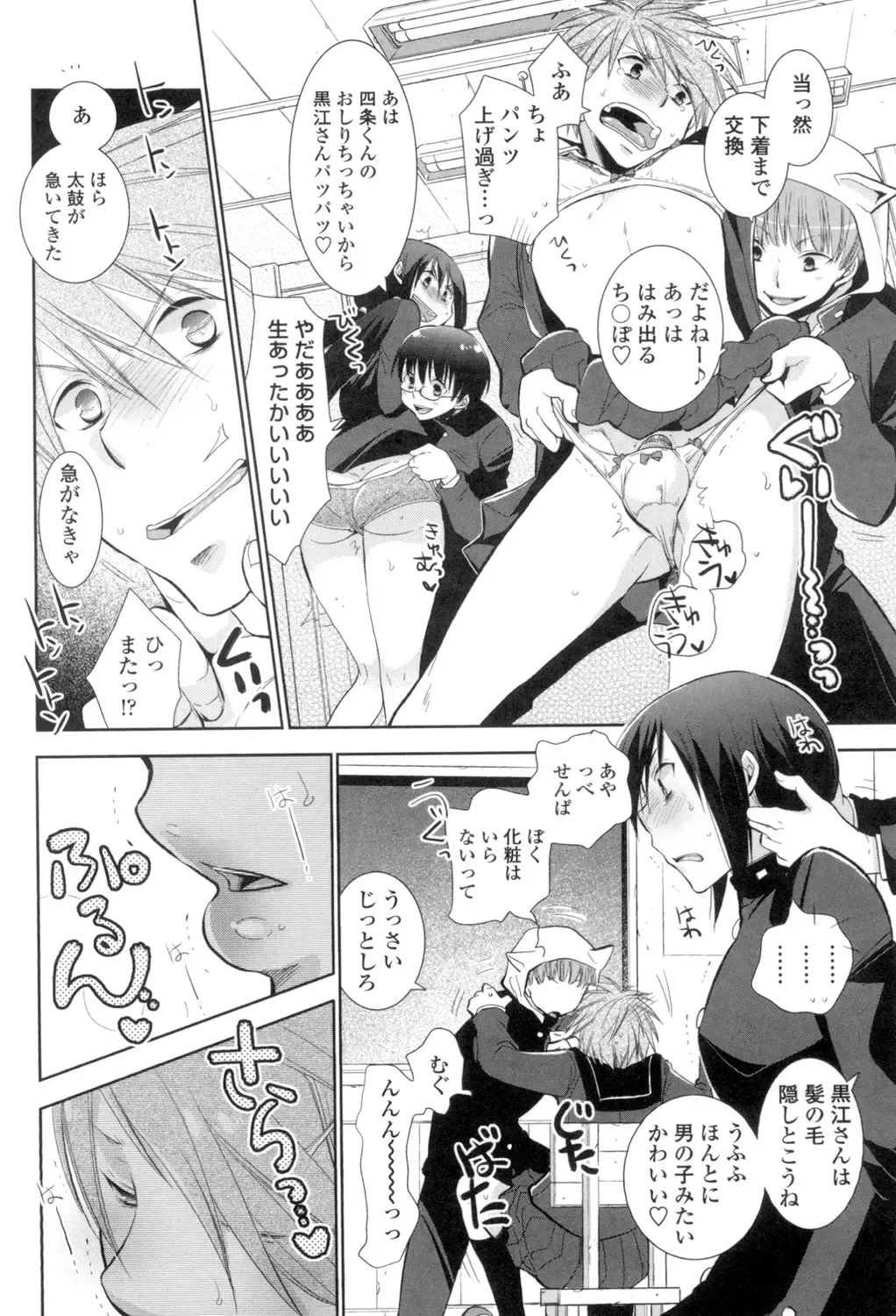 [Ri-ru-] Shoujo-tachi wa Mitsu o Musaboru Fhentai.net - Page 87