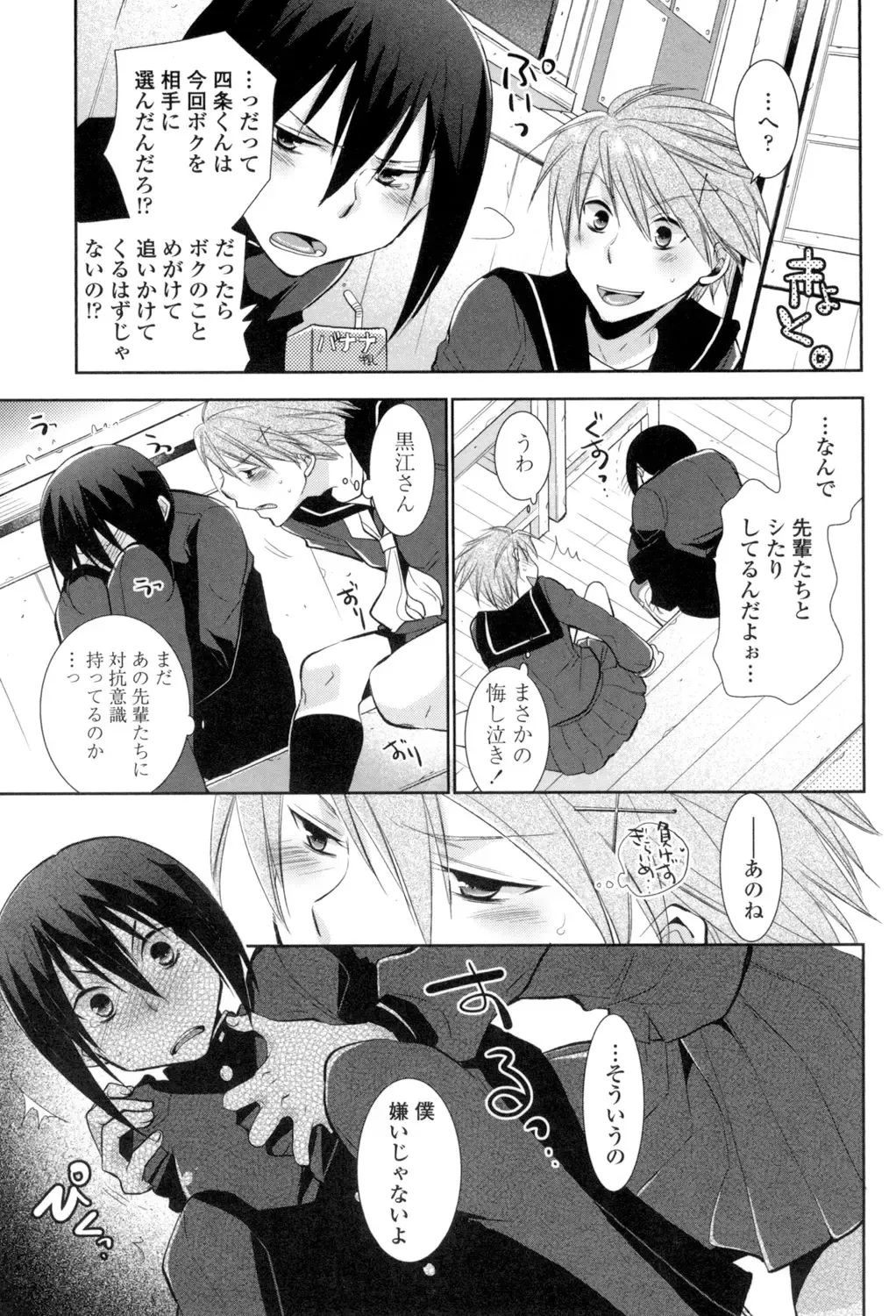 [Ri-ru-] Shoujo-tachi wa Mitsu o Musaboru Fhentai.net - Page 98