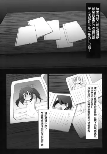 [Shichijou - Suga Hideo] Fumi-chan no Kansatsu Nikki Fhentai - Page 5