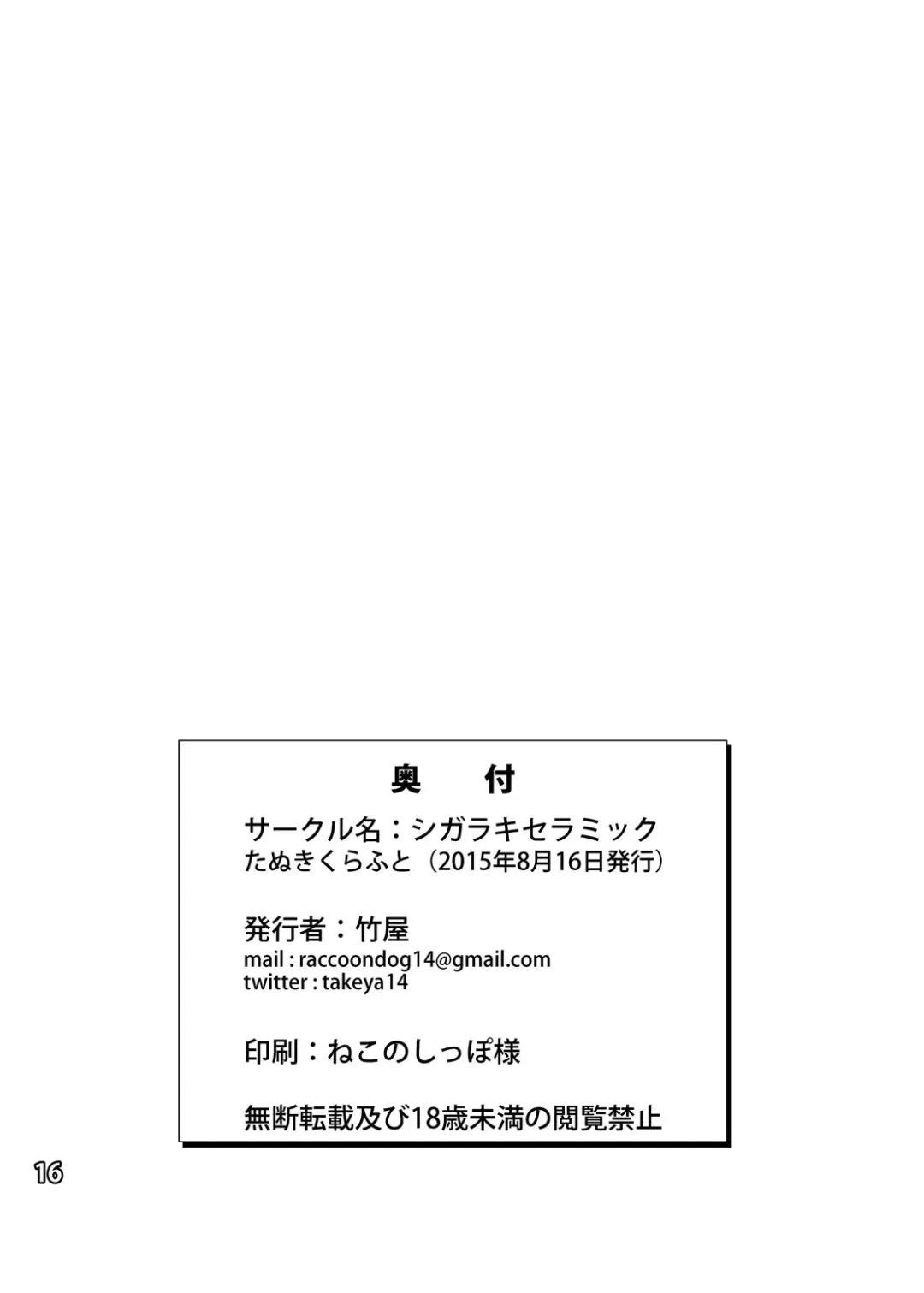 [Takeya] Tanuki Craft Fhentai - Page 16