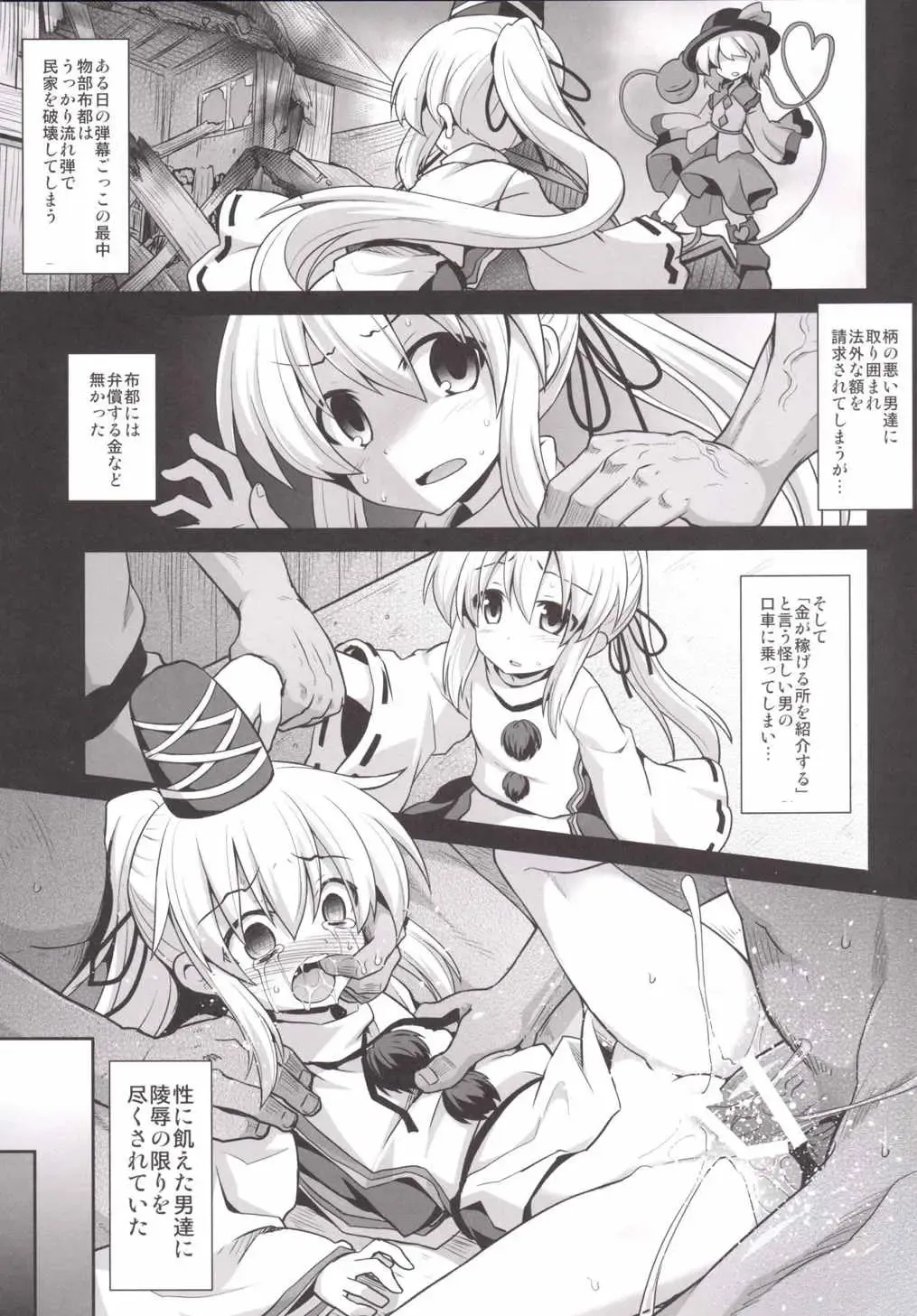 [Kokutou Nikke] Mononobe no Futo Kousoku Shussan Ryoujoku Fhentai - Page 2