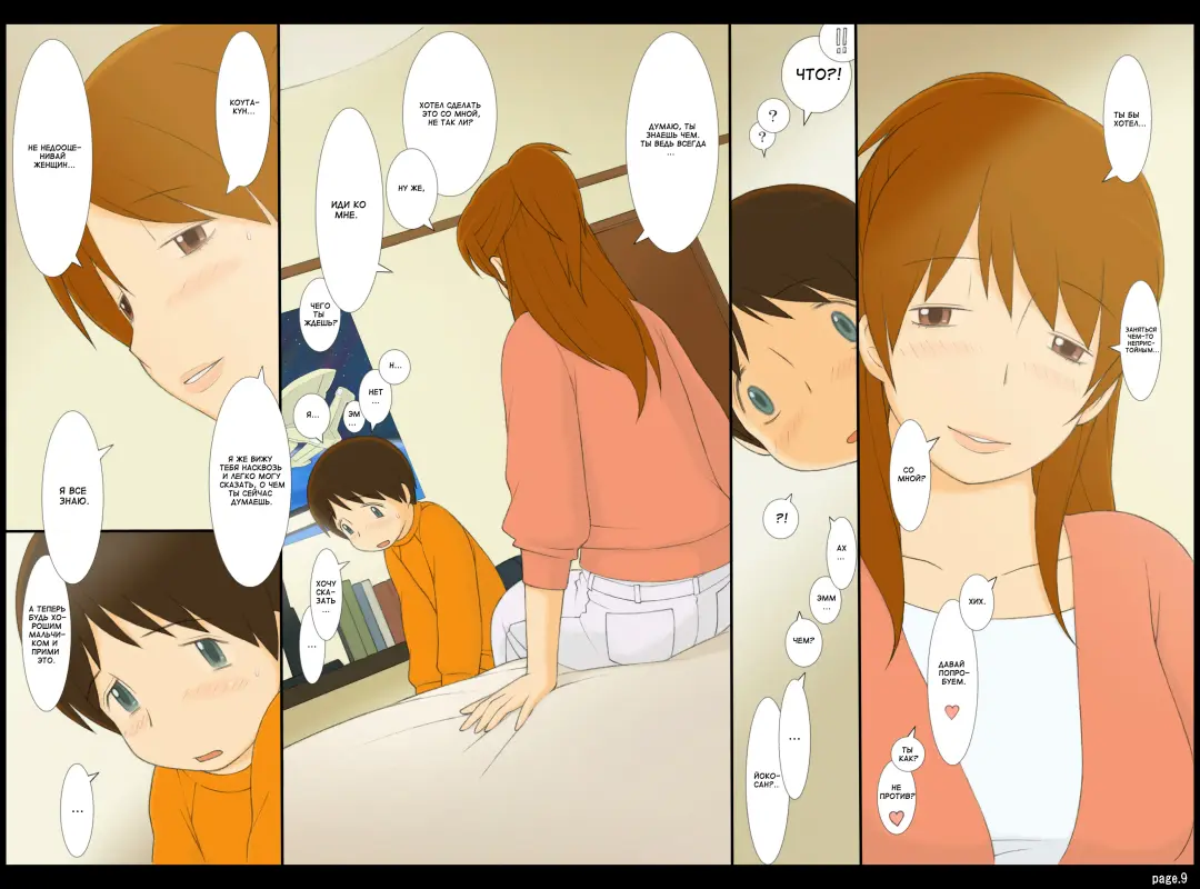 [Ponfaz] Ponpharse Vol. 2 - Yoko Hen | Ponfaz том 2 - Йоко Fhentai - Page 9