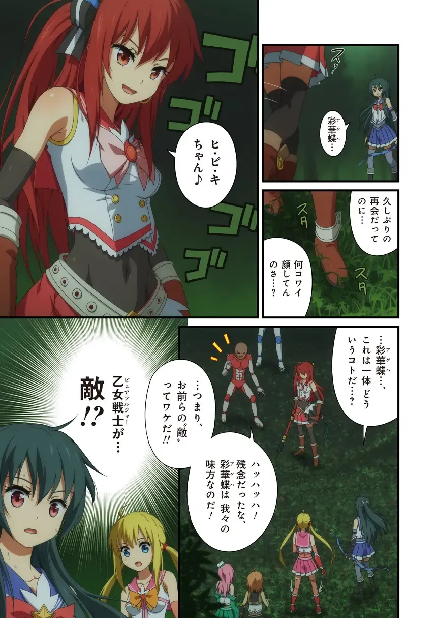 Pure Soldier Otomaiden 4 Fhentai - Page 12