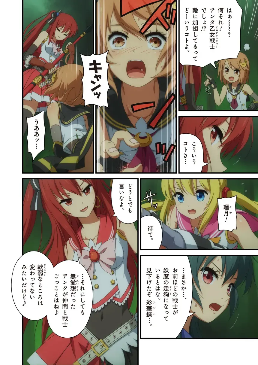 Pure Soldier Otomaiden 4 Fhentai - Page 13