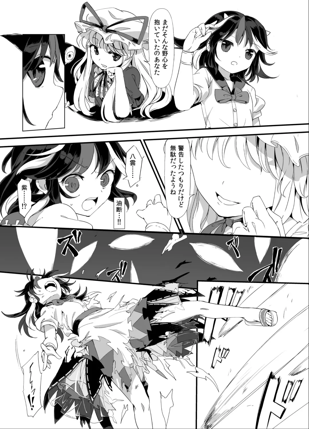 [S73d] Amanojaku Sawa Fhentai - Page 4