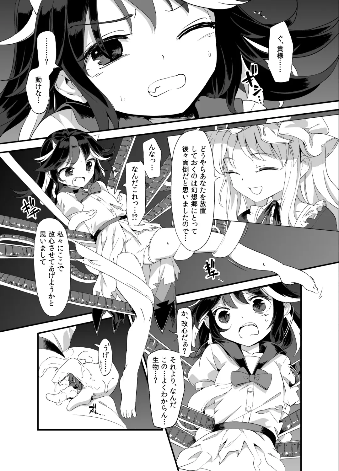 [S73d] Amanojaku Sawa Fhentai - Page 6