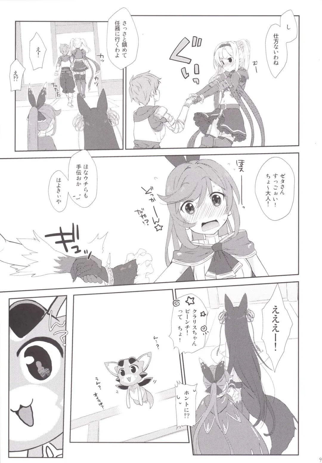 [Nanase Meruchi] Melcheese 53 Fhentai - Page 8