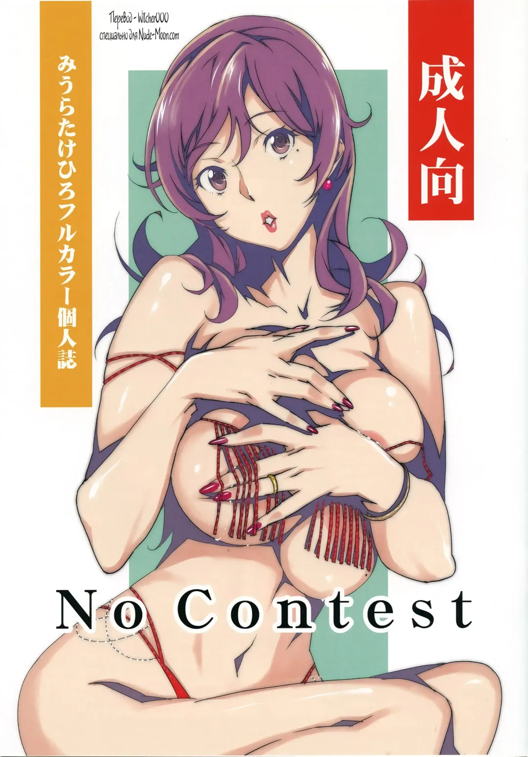 Read [Miura Takehiro] No Contest - Fhentai.net