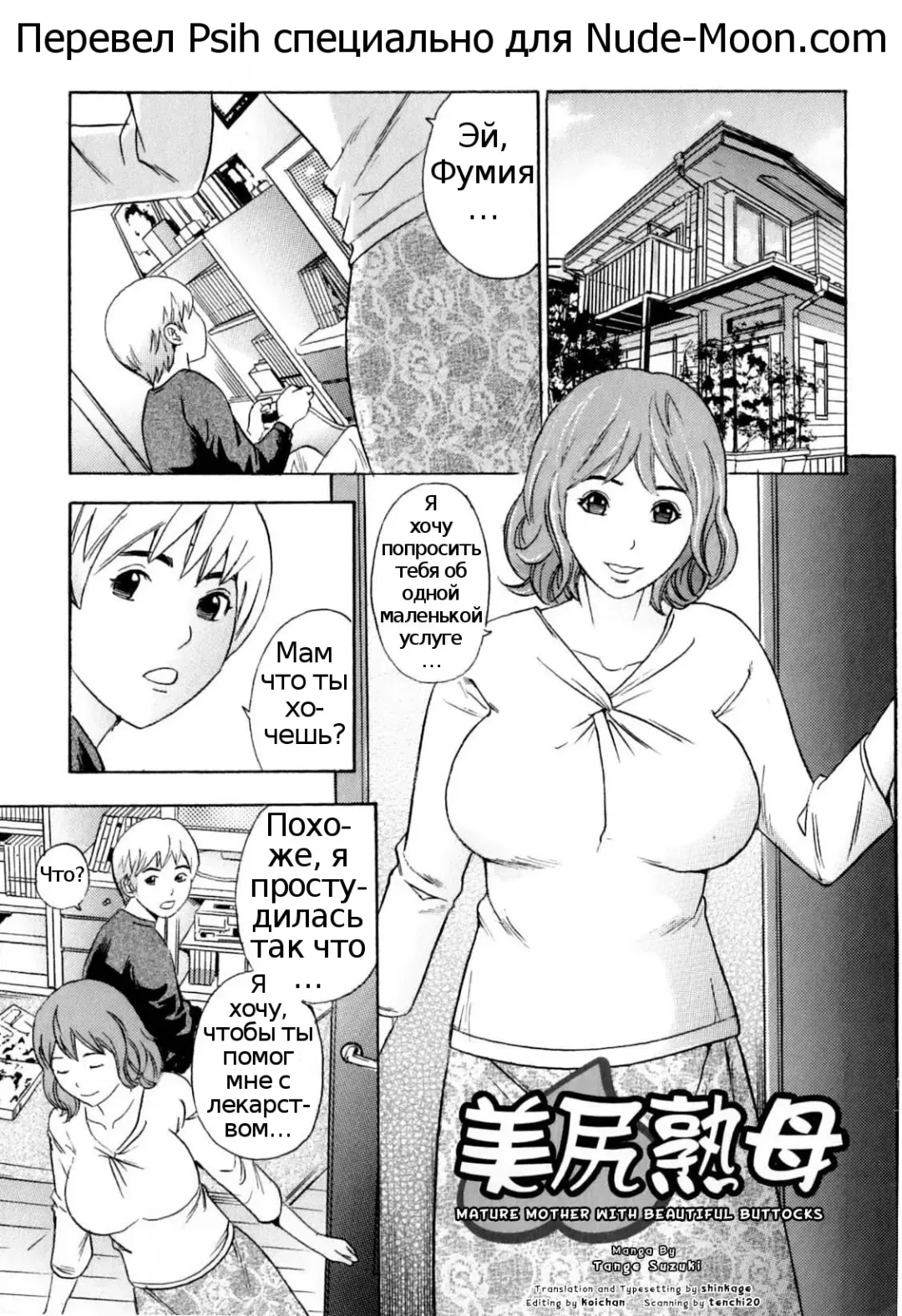 [Tange Suzuki] Bishiri Inbo | Mature Mother with Beautiful Buttocks (decensored) Fhentai.net - Page 1