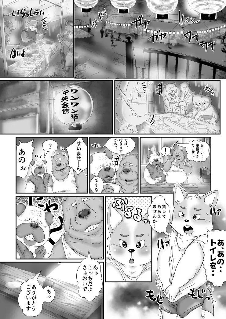 [Figaro] 【ワンワン横丁】夏祭り編【３丁目 Fhentai.net - Page 2