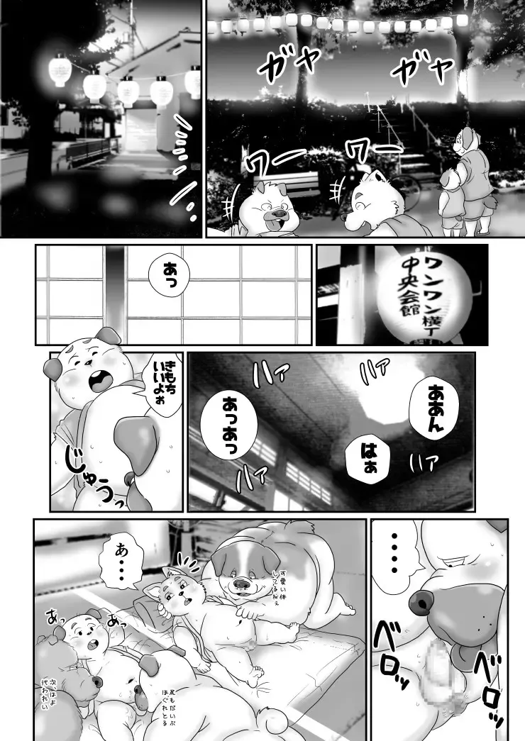 [Figaro] 【ワンワン横丁】夏祭り編【３丁目 Fhentai.net - Page 8