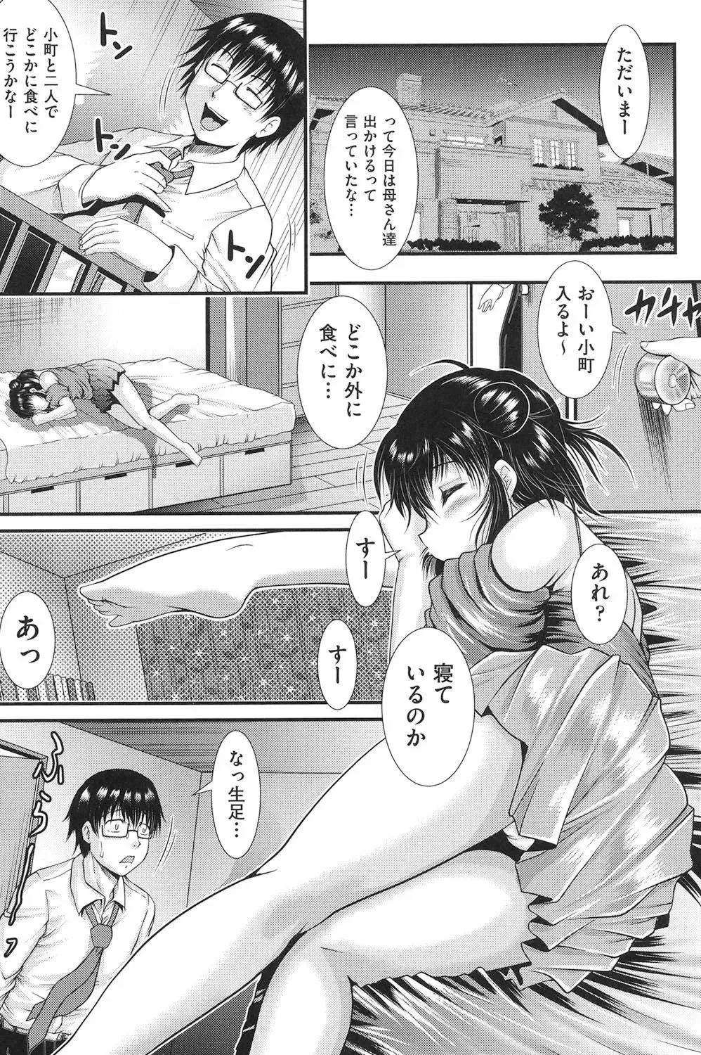 [Owari Umeshige] Tonari no Heya kara Kikoeru Kanojo no Koe Fhentai - Page 164