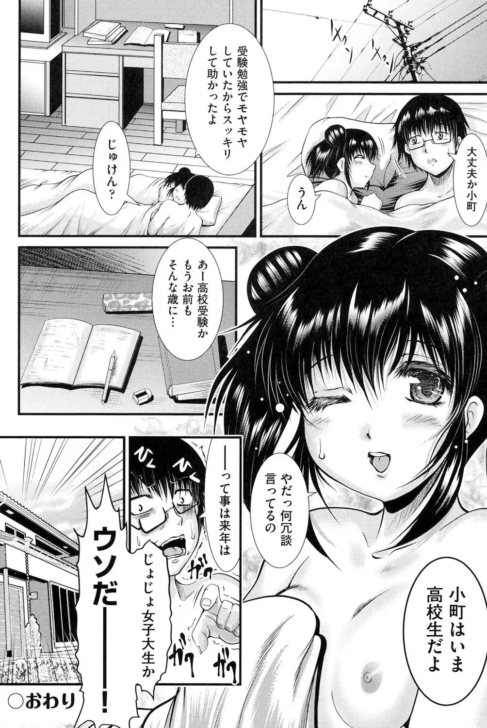 [Owari Umeshige] Tonari no Heya kara Kikoeru Kanojo no Koe Fhentai - Page 177