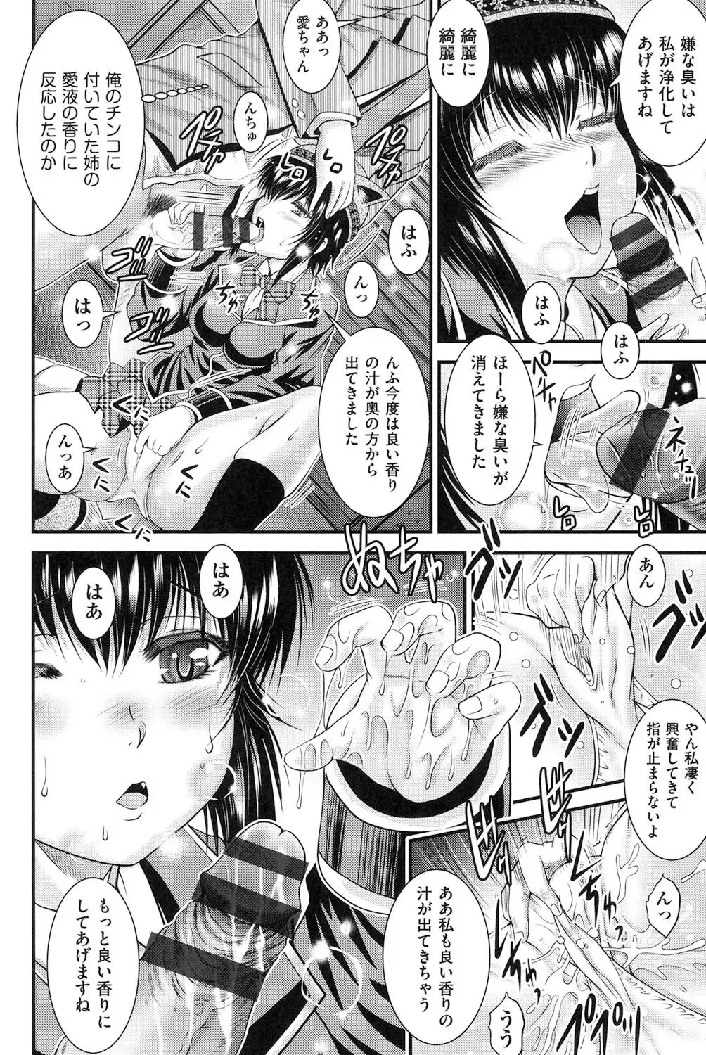 [Owari Umeshige] Tonari no Heya kara Kikoeru Kanojo no Koe Fhentai - Page 185