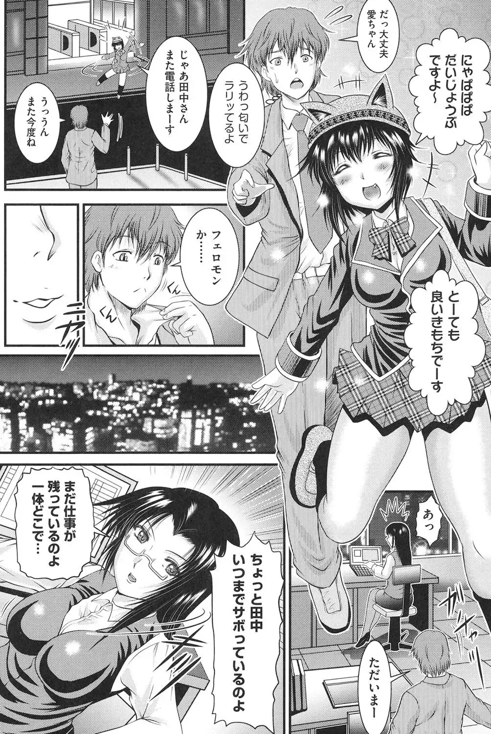 [Owari Umeshige] Tonari no Heya kara Kikoeru Kanojo no Koe Fhentai - Page 195