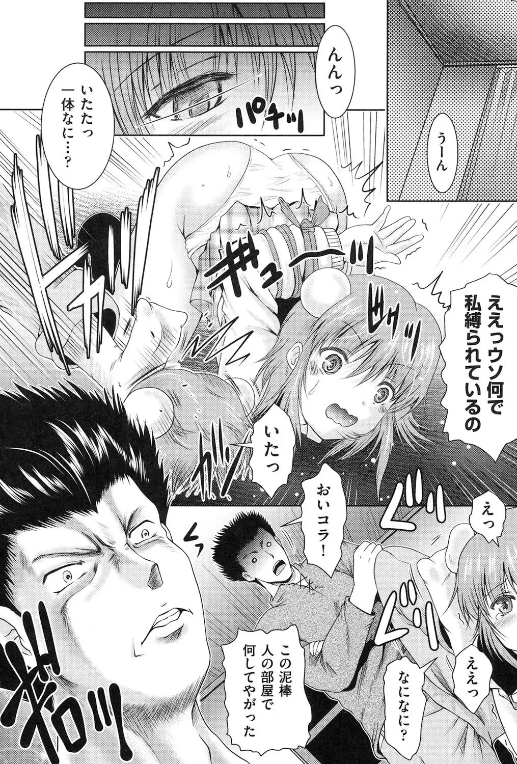 [Owari Umeshige] Tonari no Heya kara Kikoeru Kanojo no Koe Fhentai - Page 31