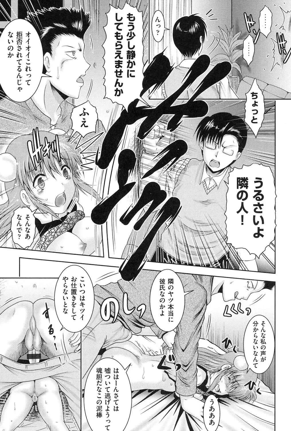 [Owari Umeshige] Tonari no Heya kara Kikoeru Kanojo no Koe Fhentai - Page 36