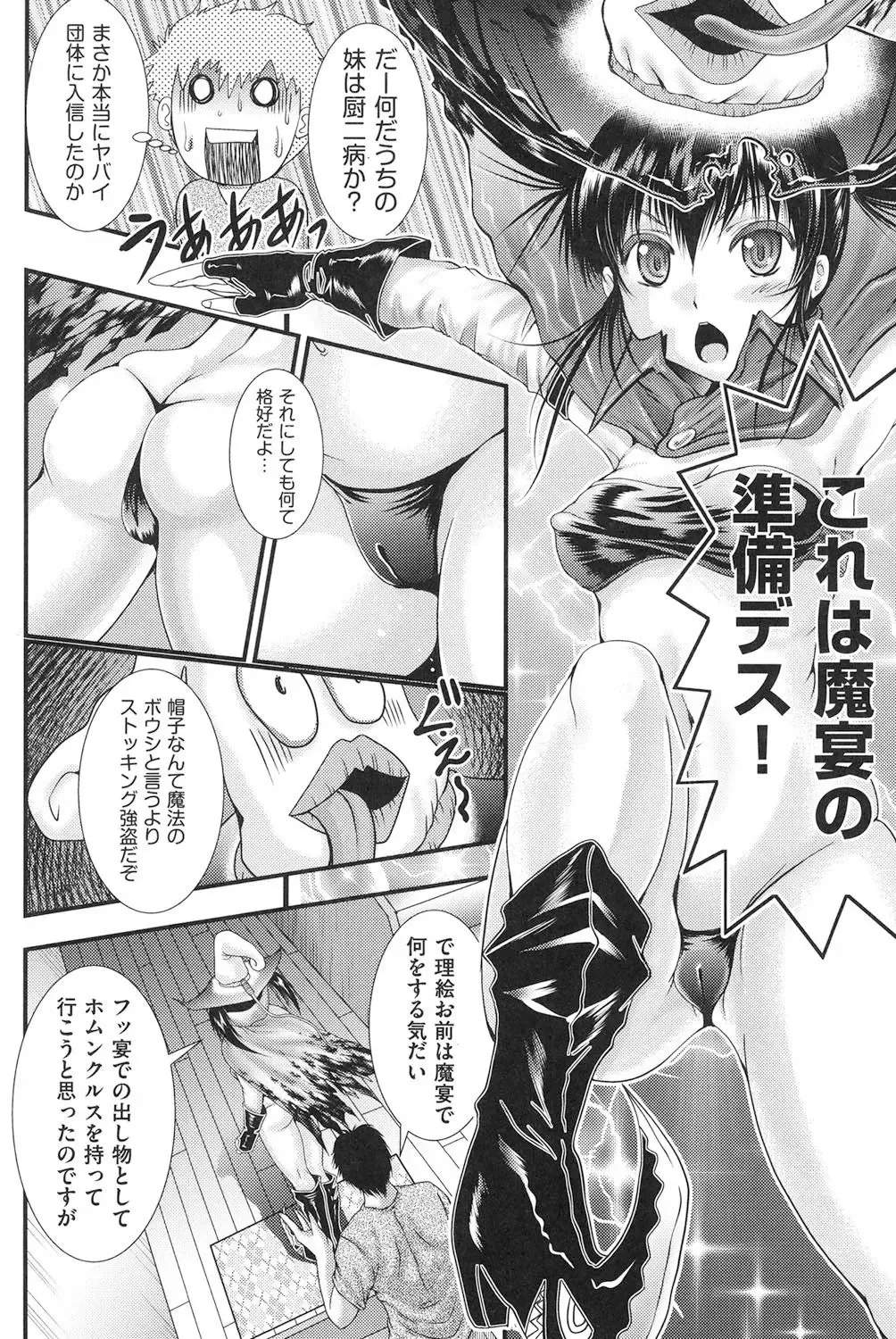 [Owari Umeshige] Tonari no Heya kara Kikoeru Kanojo no Koe Fhentai - Page 99