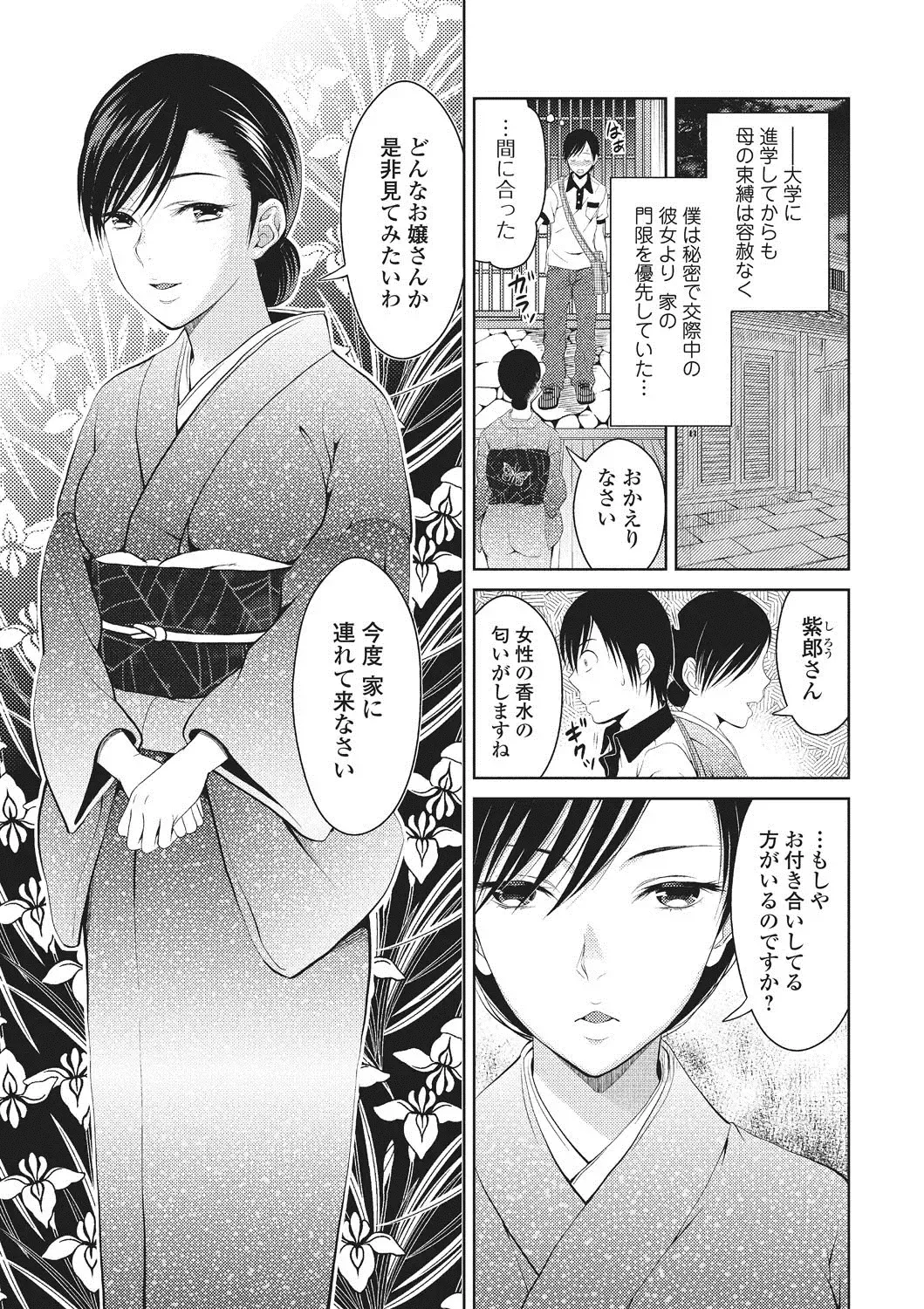 [Tamai Shikine] Shitagokoro Netorarete Fhentai - Page 66