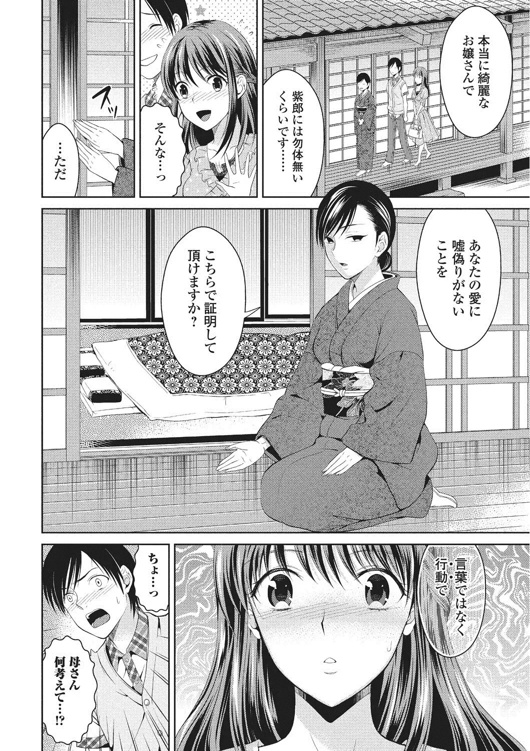 [Tamai Shikine] Shitagokoro Netorarete Fhentai - Page 69