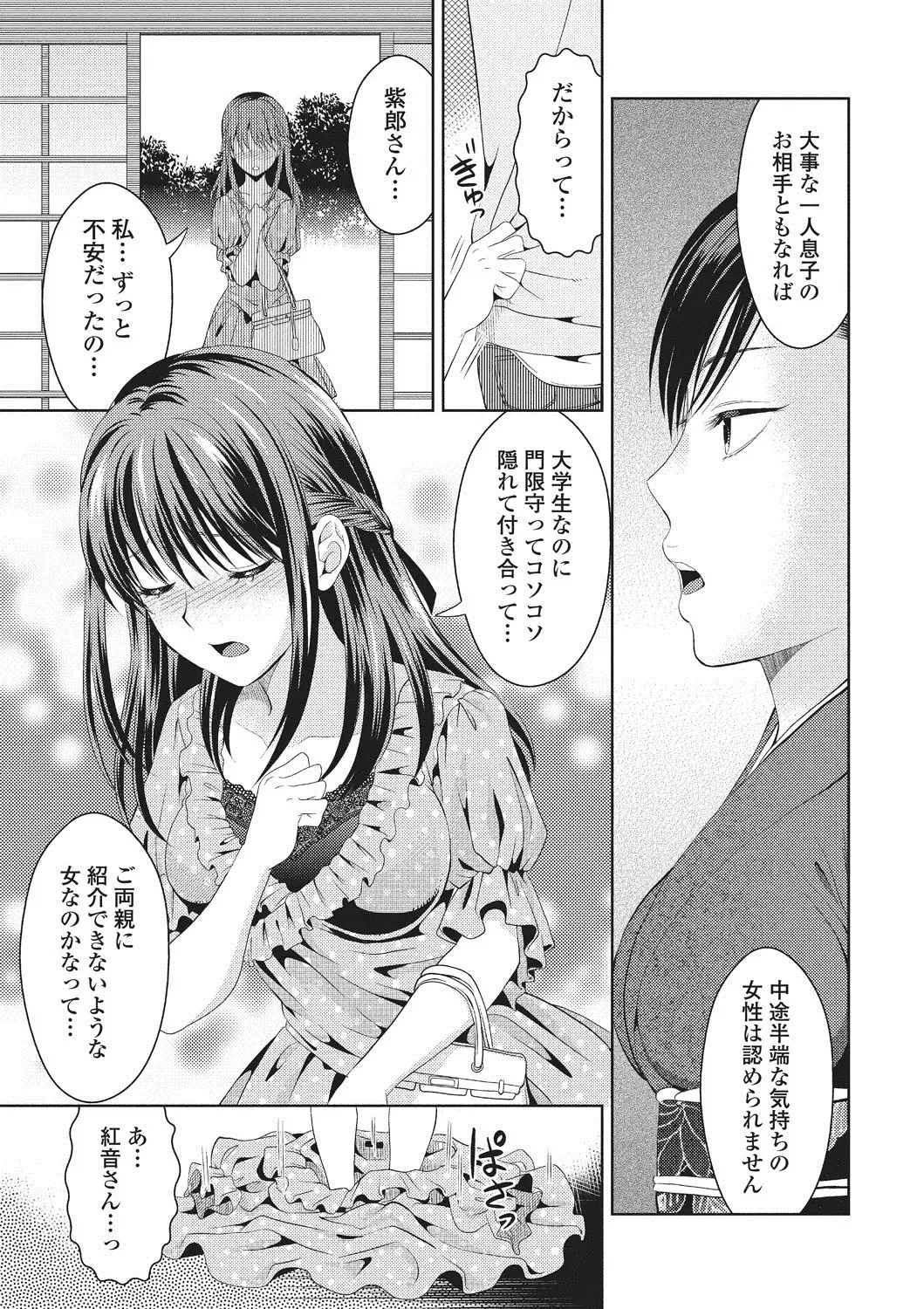 [Tamai Shikine] Shitagokoro Netorarete Fhentai - Page 70