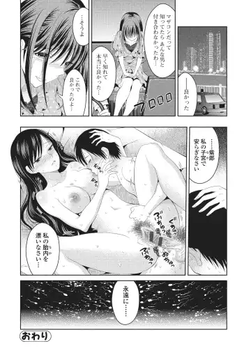 [Tamai Shikine] Shitagokoro Netorarete Fhentai - Page 85