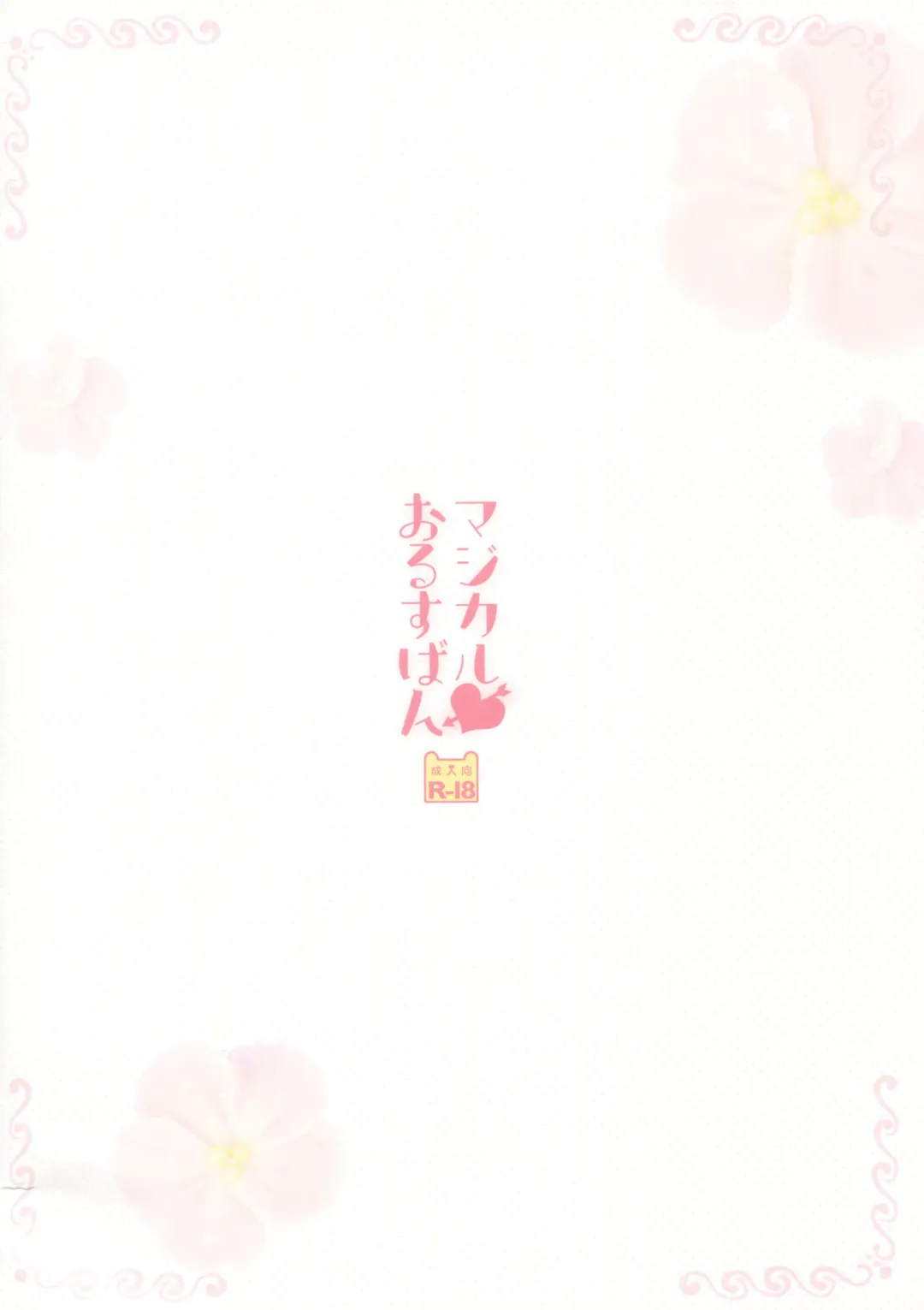 [Sasai Saji] Magical Orusuban Fhentai - Page 14