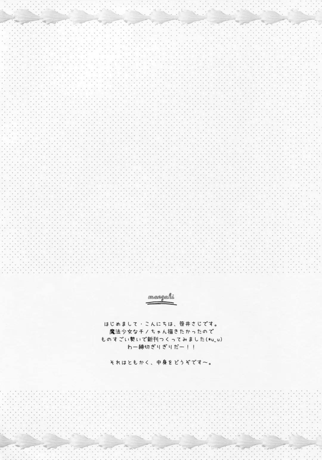 [Sasai Saji] Magical Orusuban Fhentai - Page 3