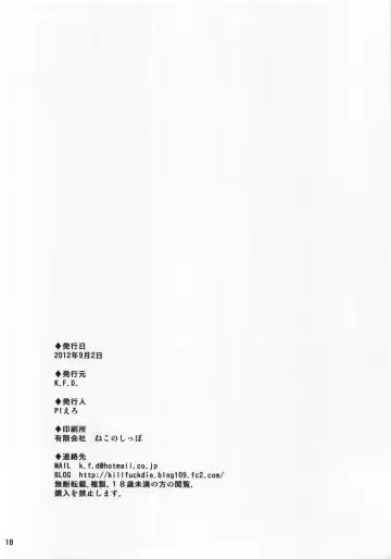 [Piero] Atatamete Kudasai Fhentai - Page 17