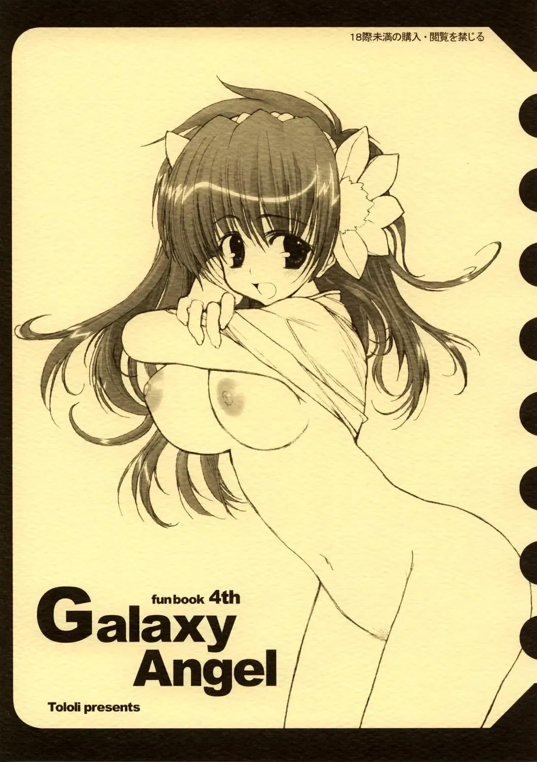 [Tololi] Galaxy Angel Funbook 4th (decensored) Fhentai.net - Page 1