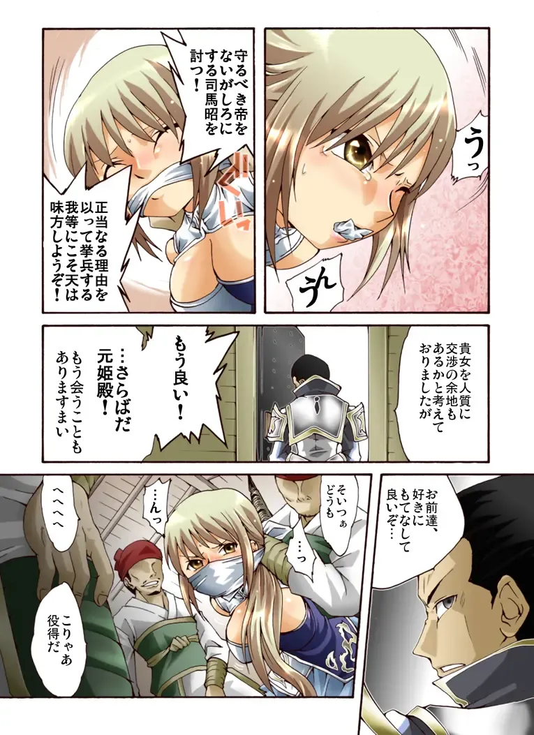 Suiki Kagobaku ~Hobaku Sarete~ Fhentai - Page 8