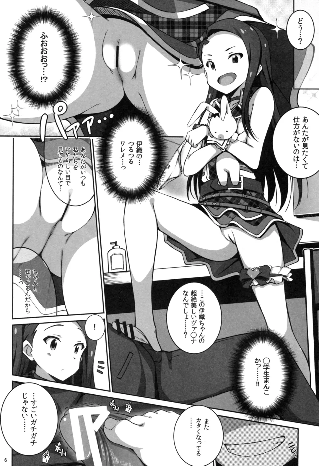 [Island] Re:M@STER IDOL ver.IORI Fhentai.net - Page 6