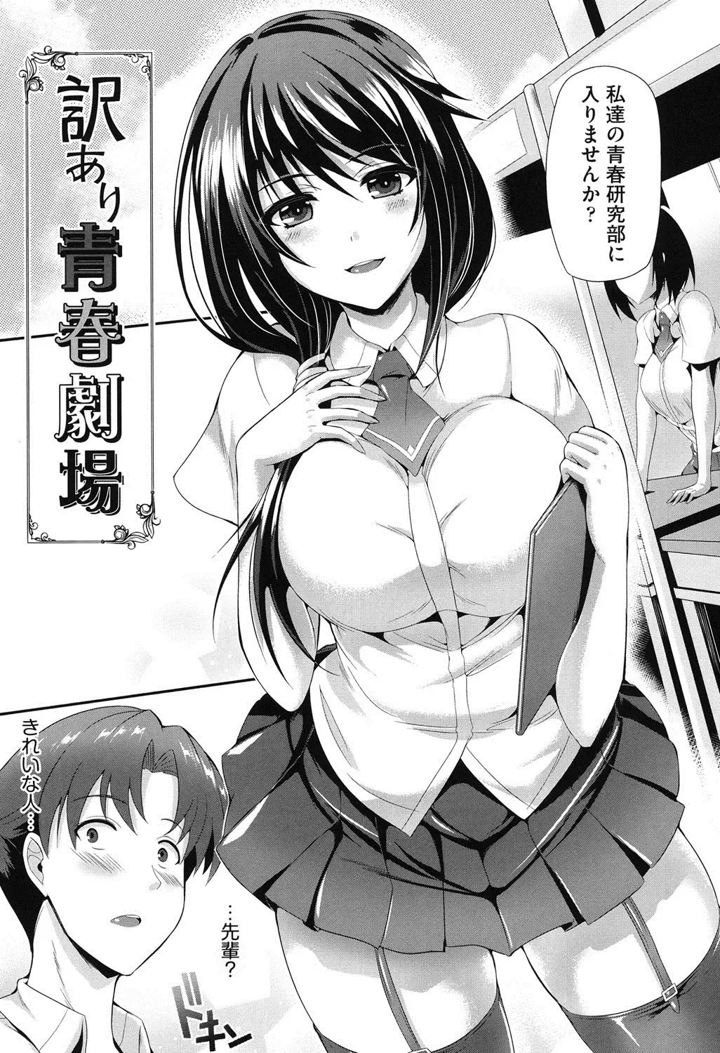 [Nekoi Hikaru] Junai Memorial Fhentai.net - Page 53